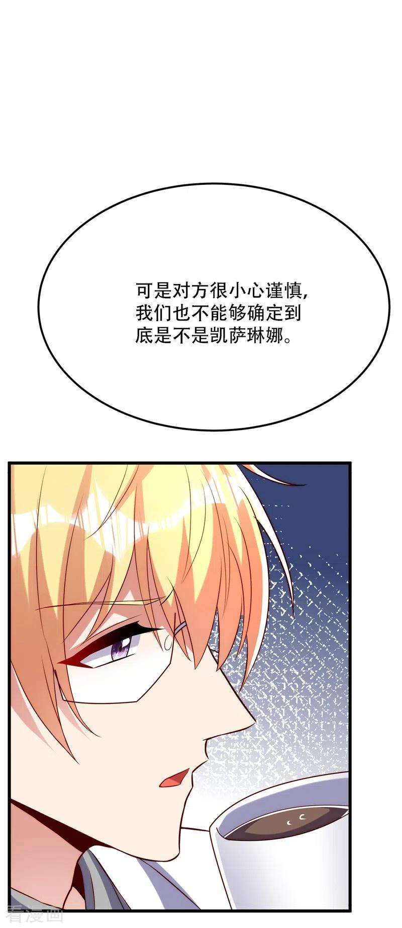 重生空间：豪门辣妻不好惹209话 有凯萨琳娜的消息