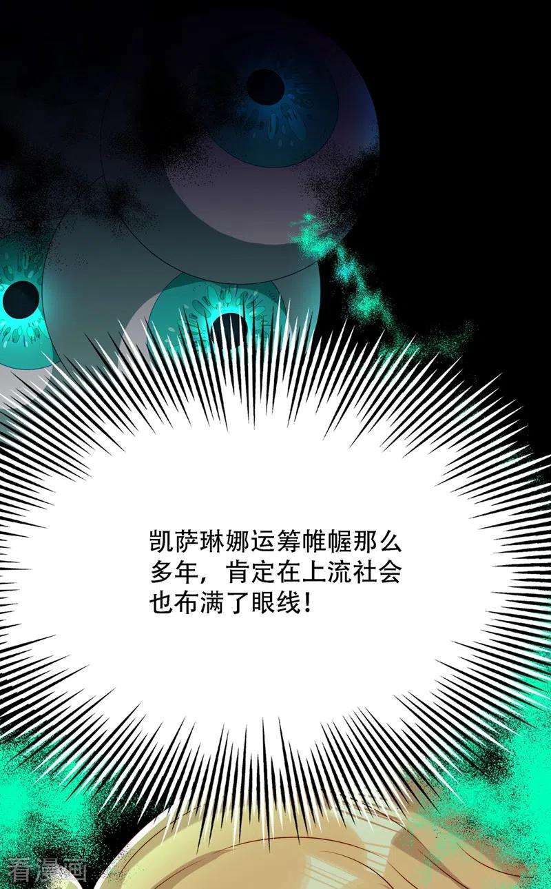 重生空间：豪门辣妻不好惹209话 有凯萨琳娜的消息