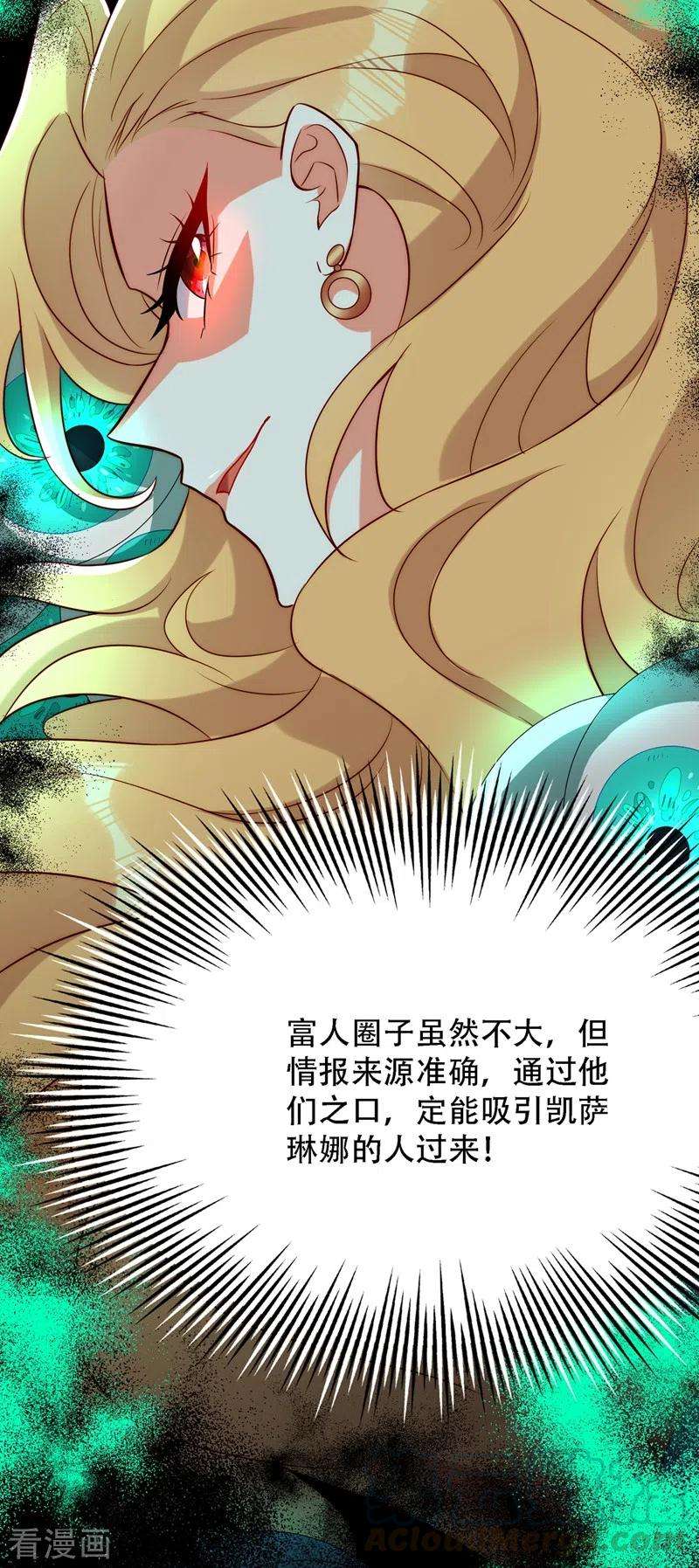 重生空间：豪门辣妻不好惹209话 有凯萨琳娜的消息