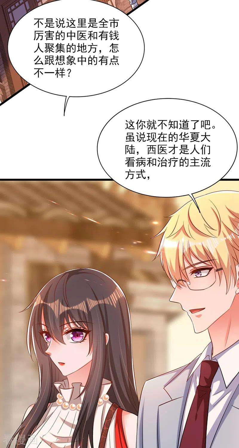 重生空间：豪门辣妻不好惹211话 这是…十级丹药！