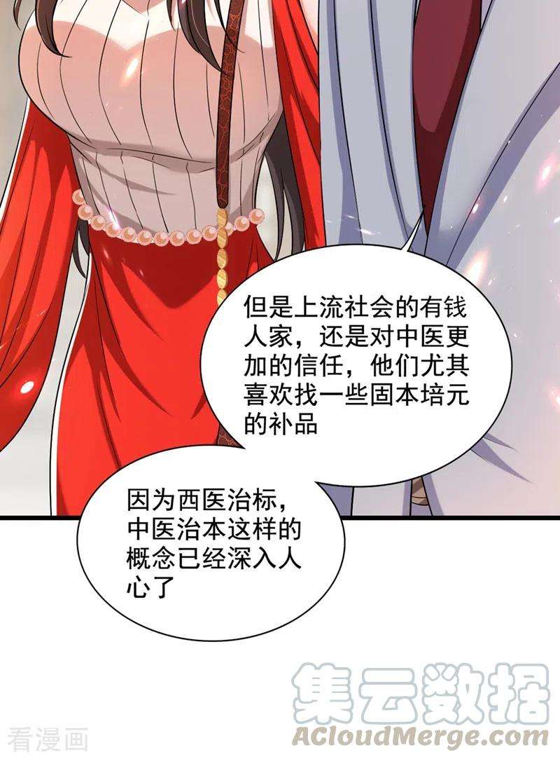 重生空间：豪门辣妻不好惹211话 这是…十级丹药！