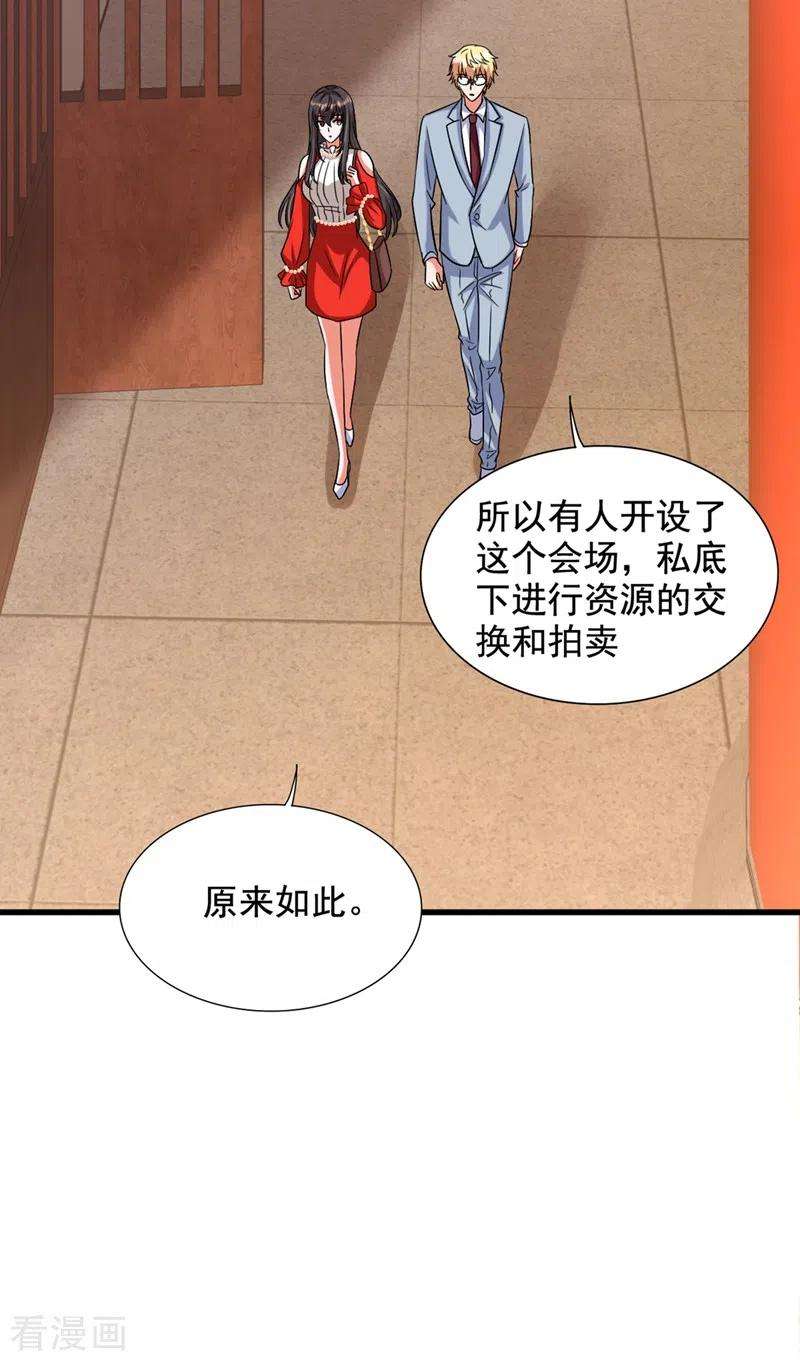 重生空间：豪门辣妻不好惹211话 这是…十级丹药！