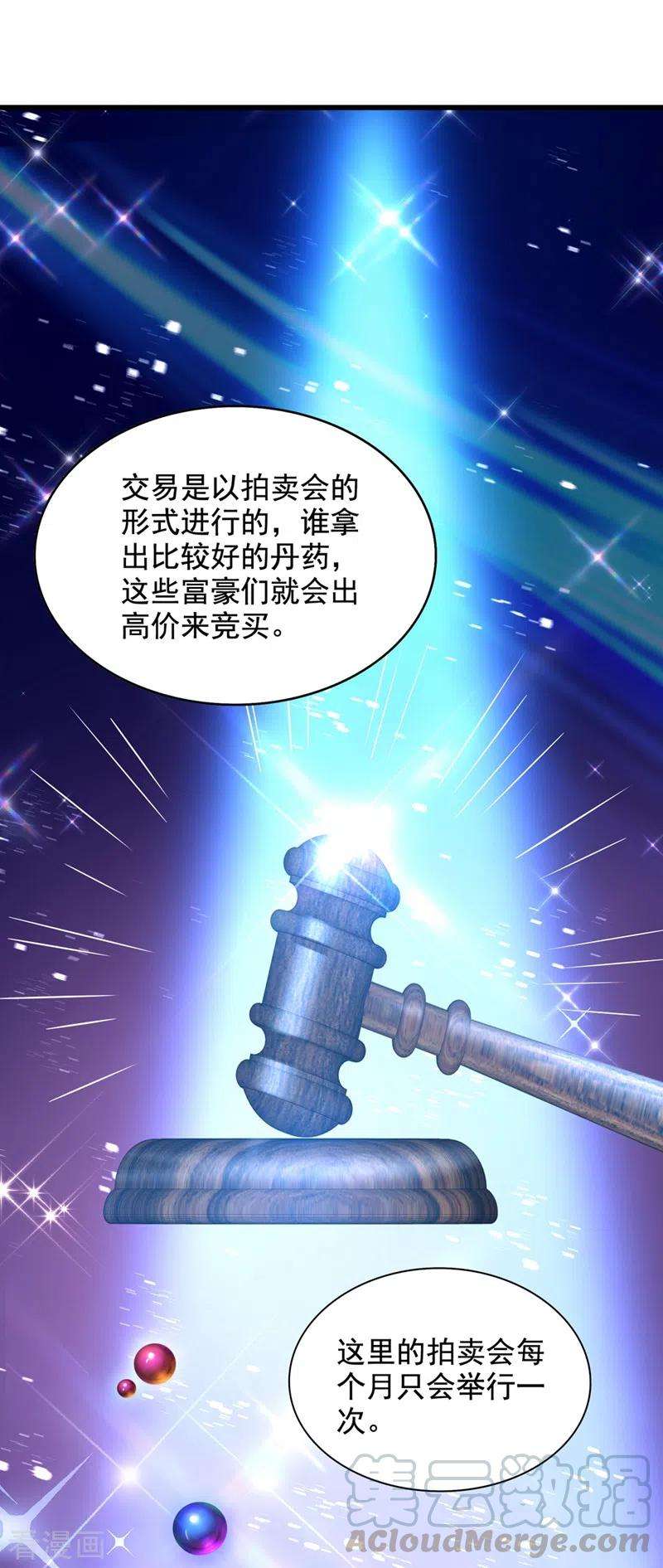 重生空间：豪门辣妻不好惹211话 这是…十级丹药！