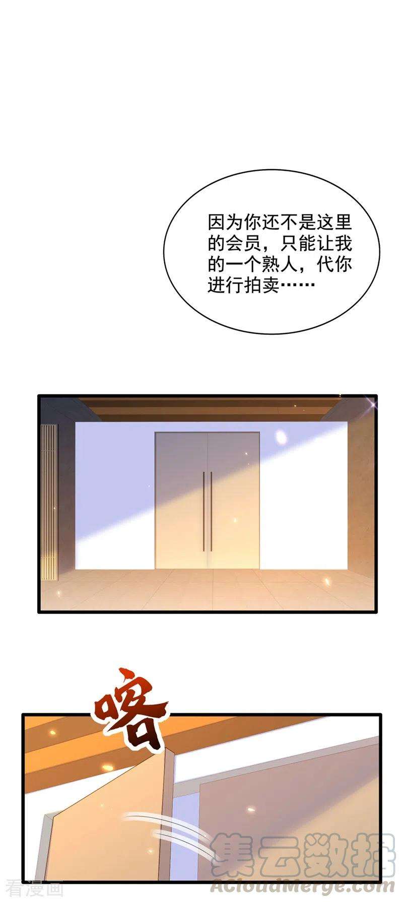 重生空间：豪门辣妻不好惹211话 这是…十级丹药！