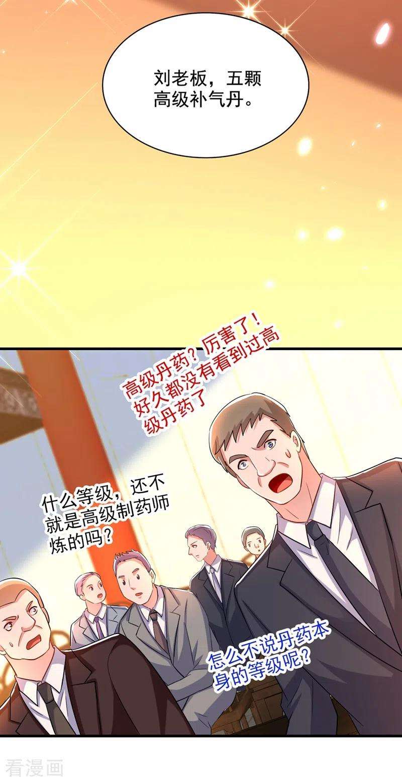 重生空间：豪门辣妻不好惹211话 这是…十级丹药！