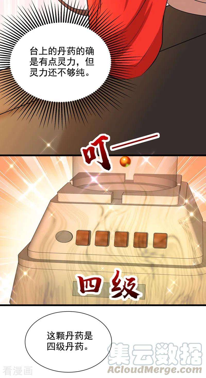 重生空间：豪门辣妻不好惹211话 这是…十级丹药！