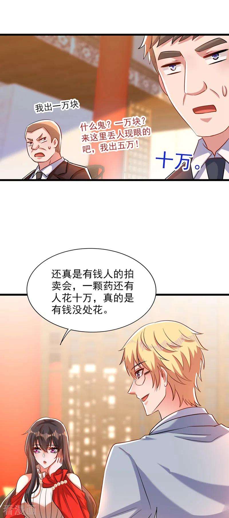 重生空间：豪门辣妻不好惹211话 这是…十级丹药！