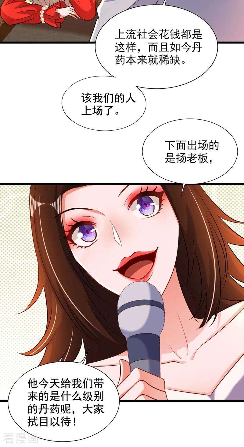 重生空间：豪门辣妻不好惹211话 这是…十级丹药！
