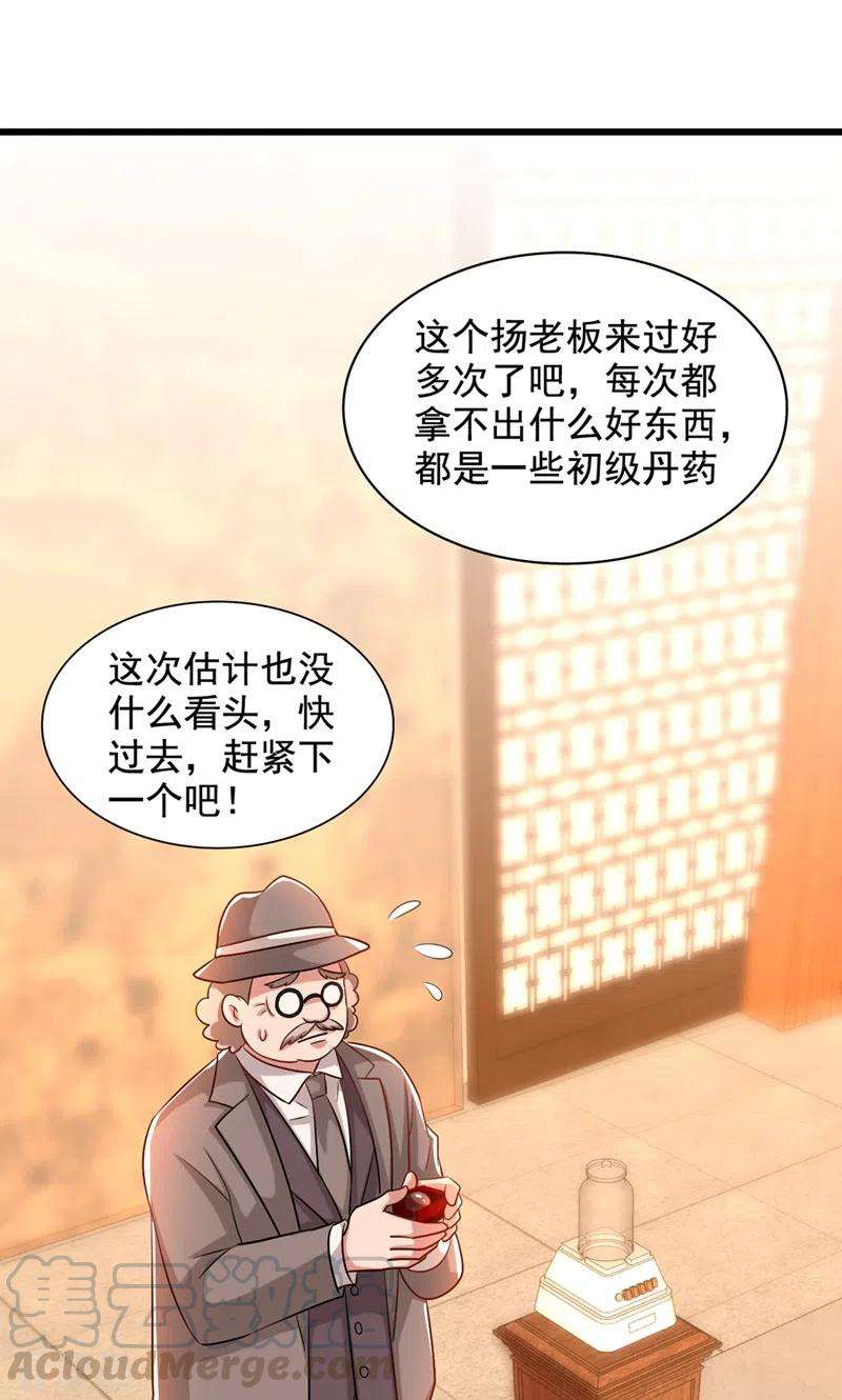 重生空间：豪门辣妻不好惹211话 这是…十级丹药！