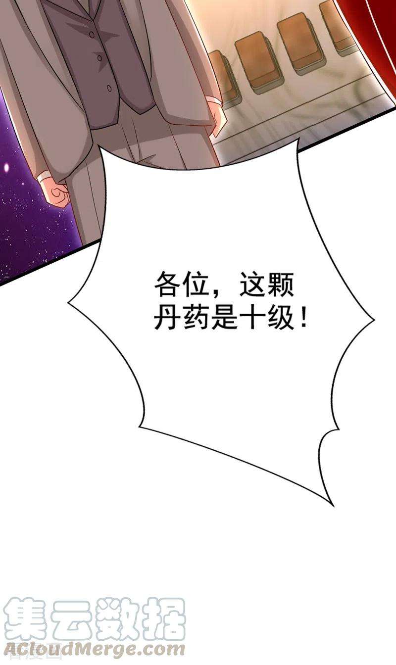 重生空间：豪门辣妻不好惹211话 这是…十级丹药！