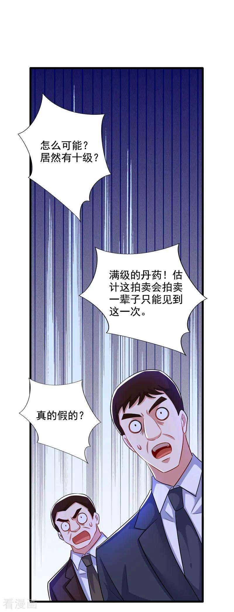 重生空间：豪门辣妻不好惹211话 这是…十级丹药！