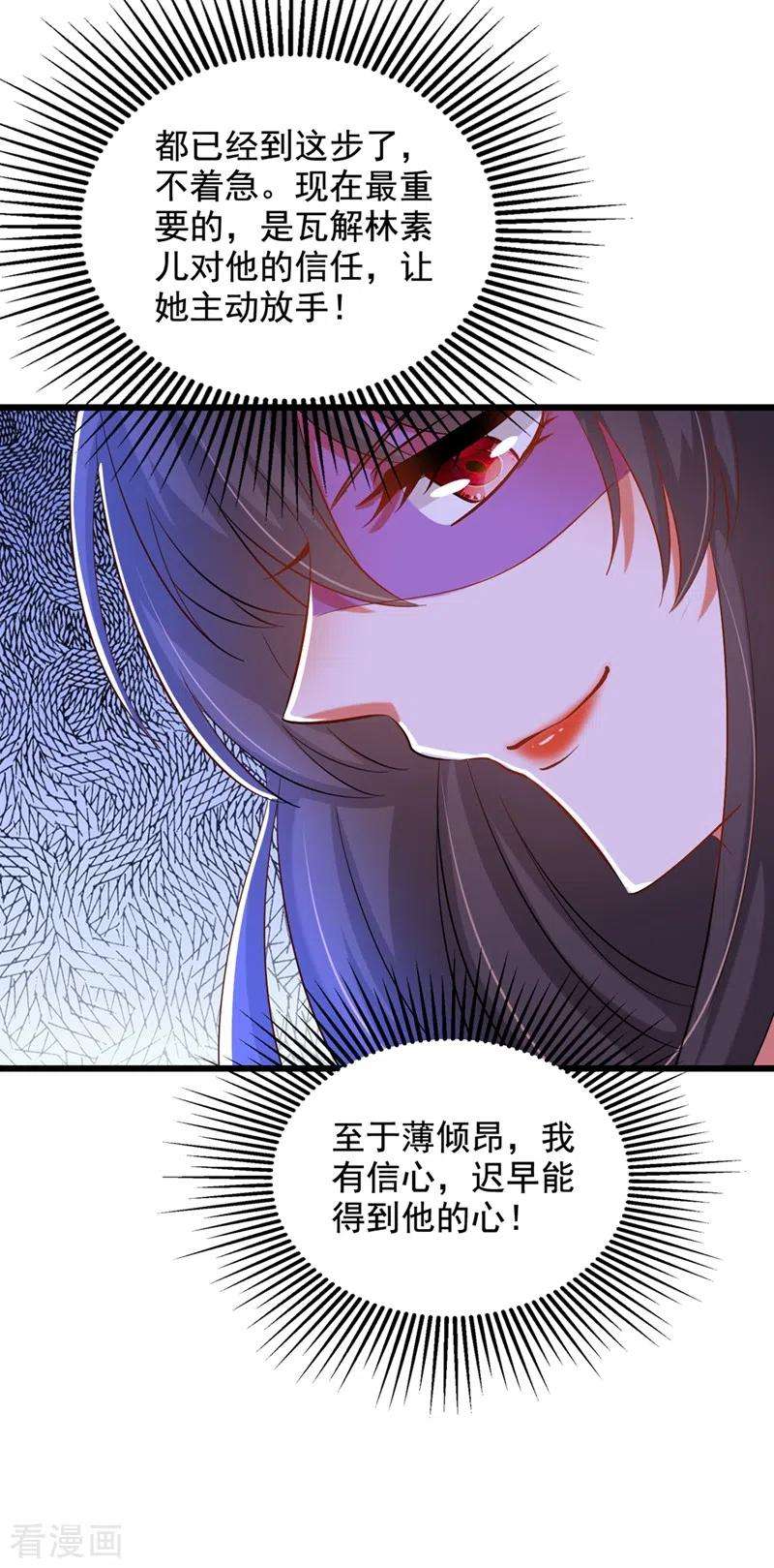 重生空间：豪门辣妻不好惹211话 这是…十级丹药！