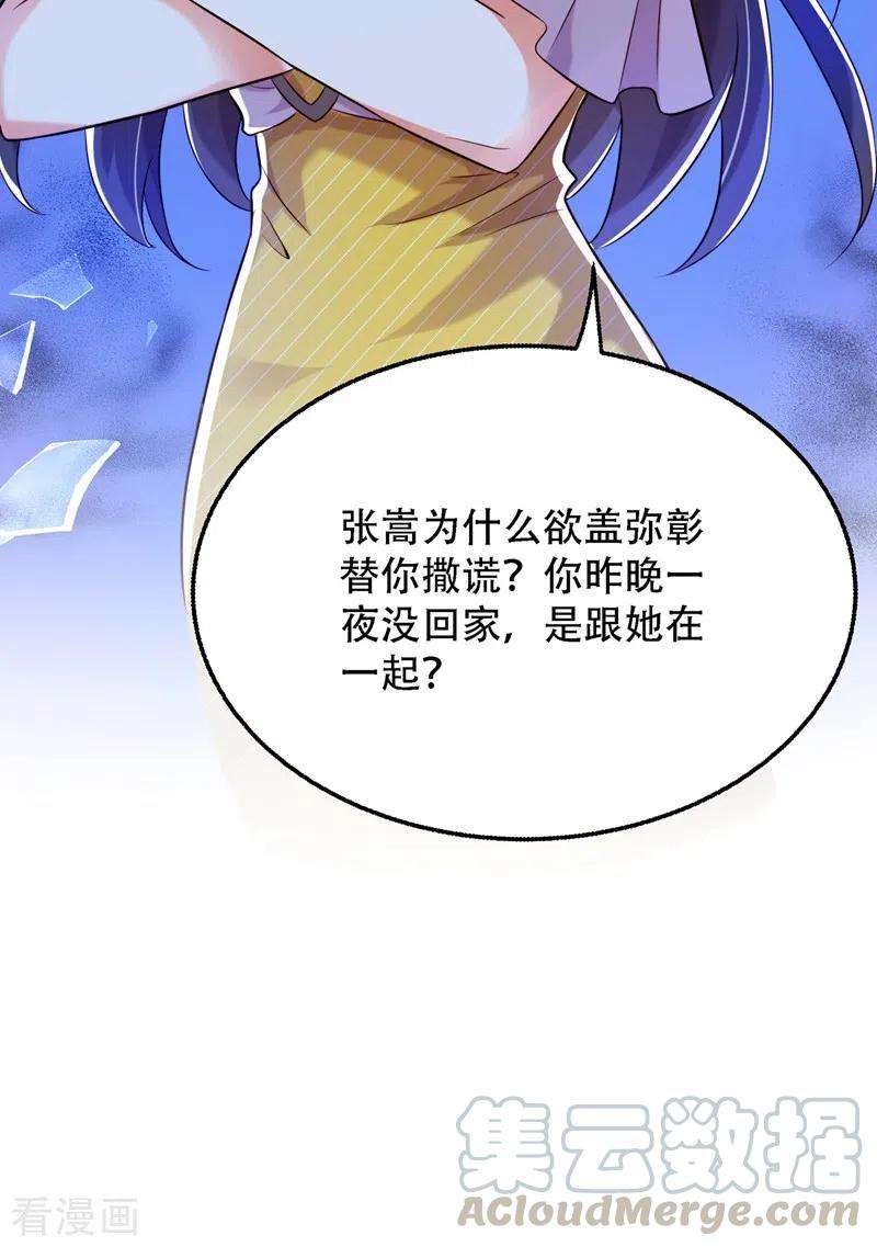 重生空间：豪门辣妻不好惹215话 你为什么跟她在一起