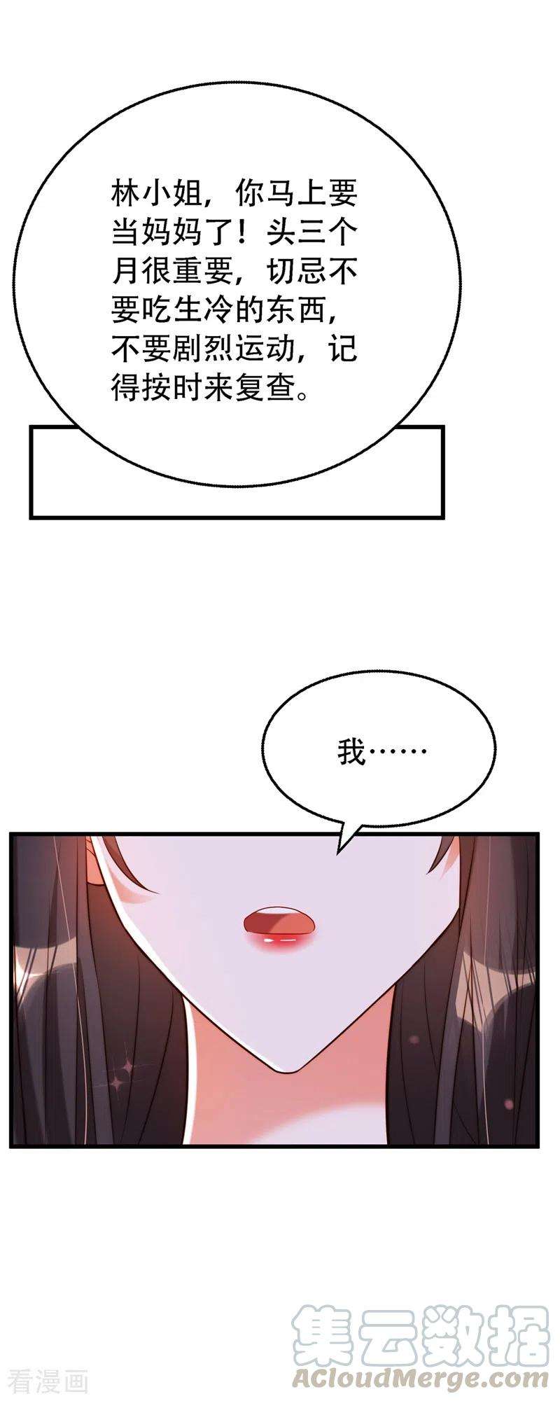 重生空间：豪门辣妻不好惹216话 我居然要当妈妈了…