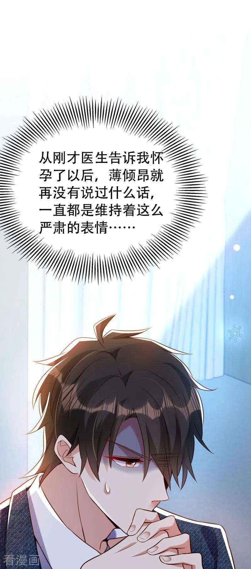 重生空间：豪门辣妻不好惹216话 我居然要当妈妈了…