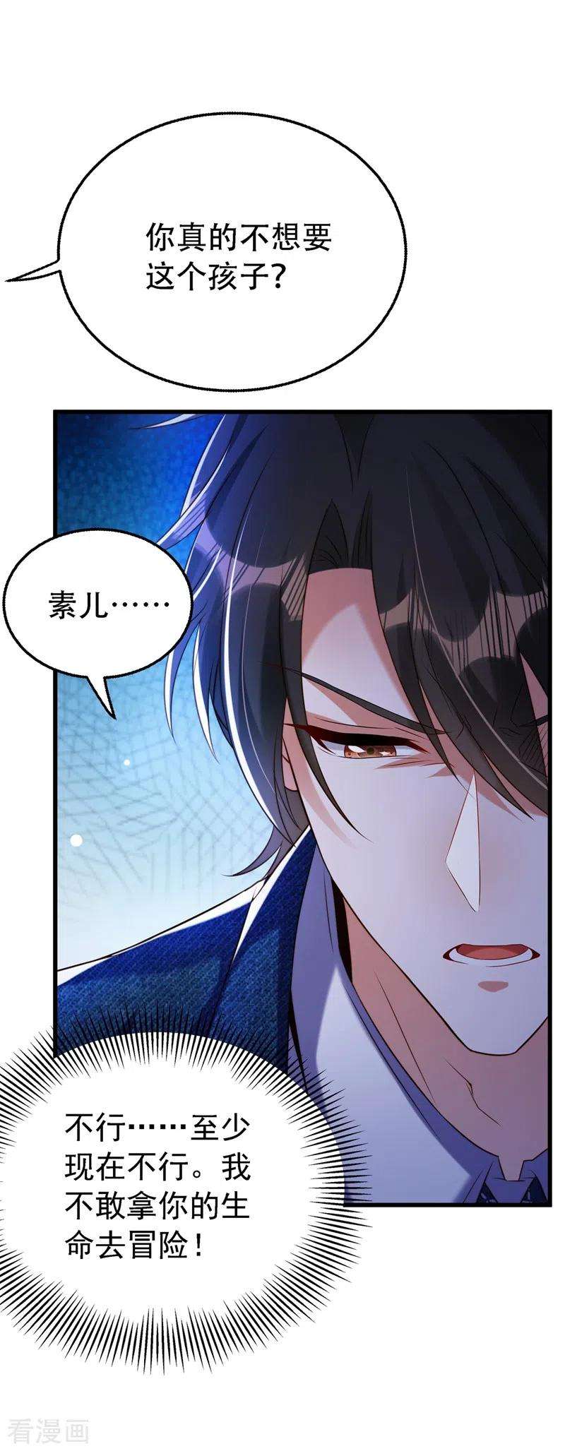 重生空间：豪门辣妻不好惹216话 我居然要当妈妈了…