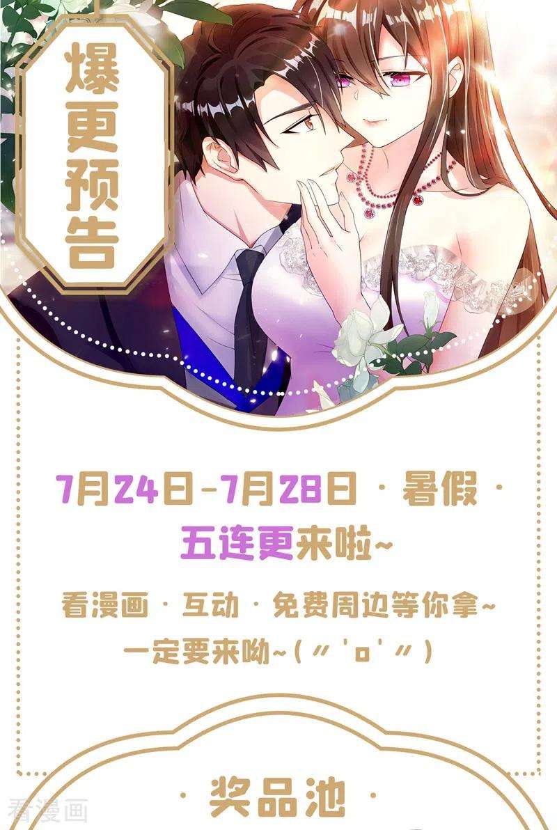 重生空间：豪门辣妻不好惹216话 我居然要当妈妈了…