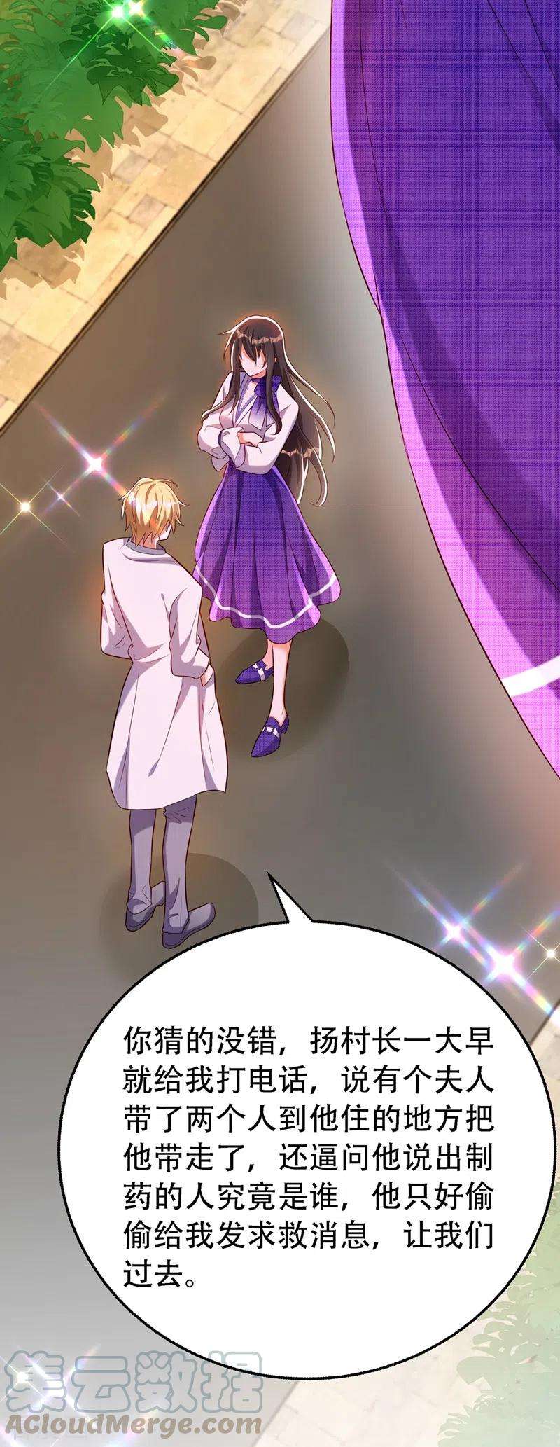 重生空间：豪门辣妻不好惹217话 我绝不能功亏一篑！