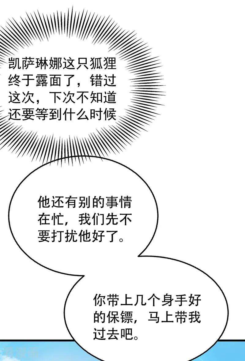 重生空间：豪门辣妻不好惹217话 我绝不能功亏一篑！