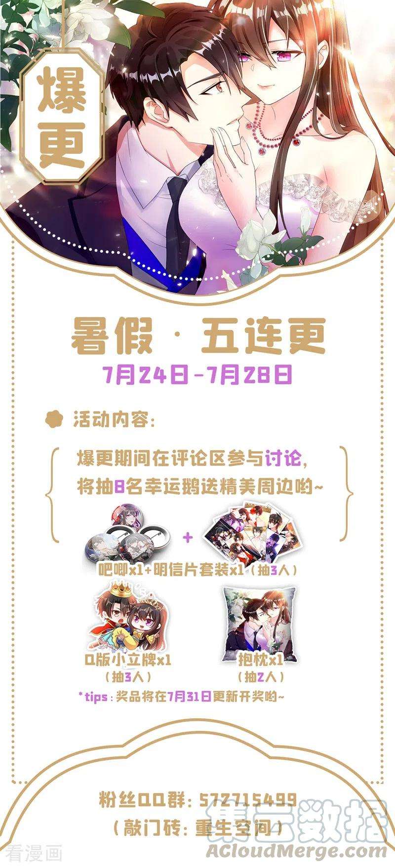 重生空间：豪门辣妻不好惹217话 我绝不能功亏一篑！