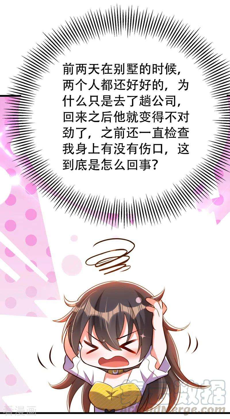 重生空间：豪门辣妻不好惹217话 我绝不能功亏一篑！