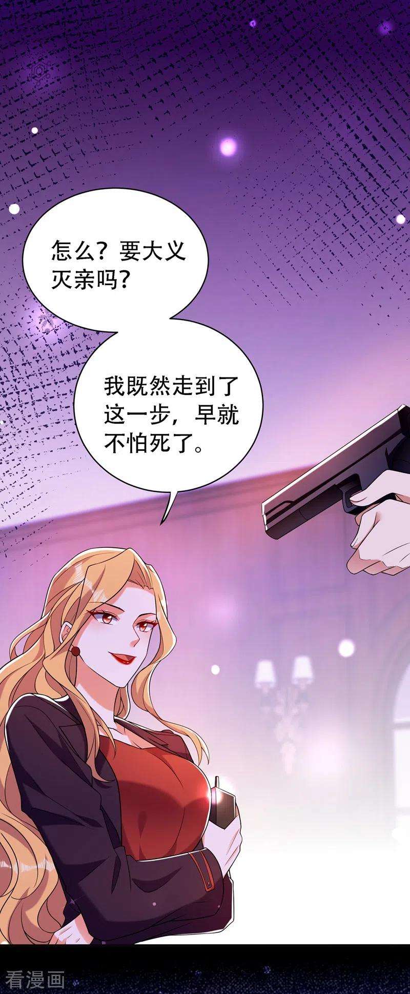 重生空间：豪门辣妻不好惹219话 怎么？大义灭亲吗？