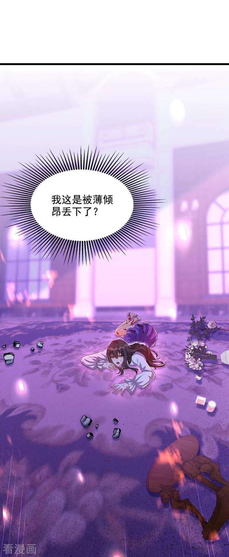 重生空间：豪门辣妻不好惹221话 我这是被丢下了？