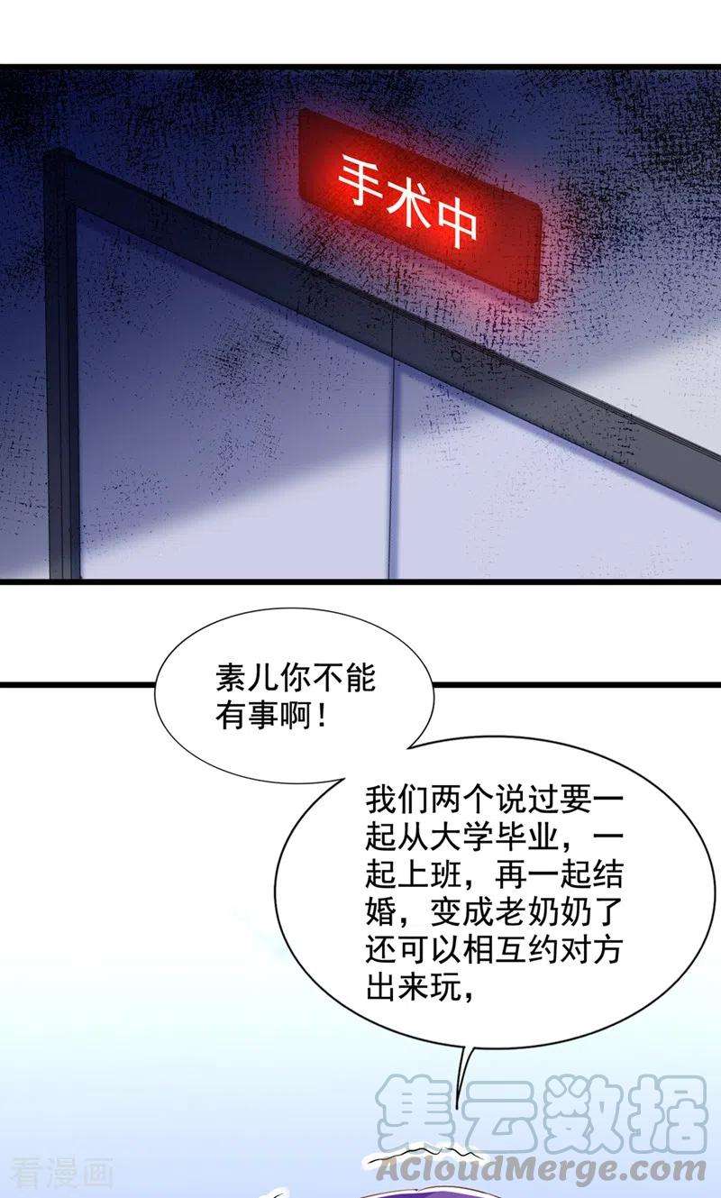 重生空间：豪门辣妻不好惹222话 我是来取代你的