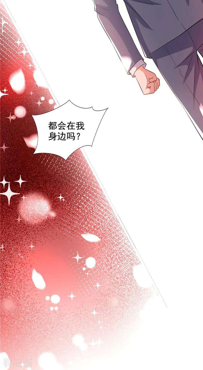 重生空间：豪门辣妻不好惹223话 帮我照顾好她……