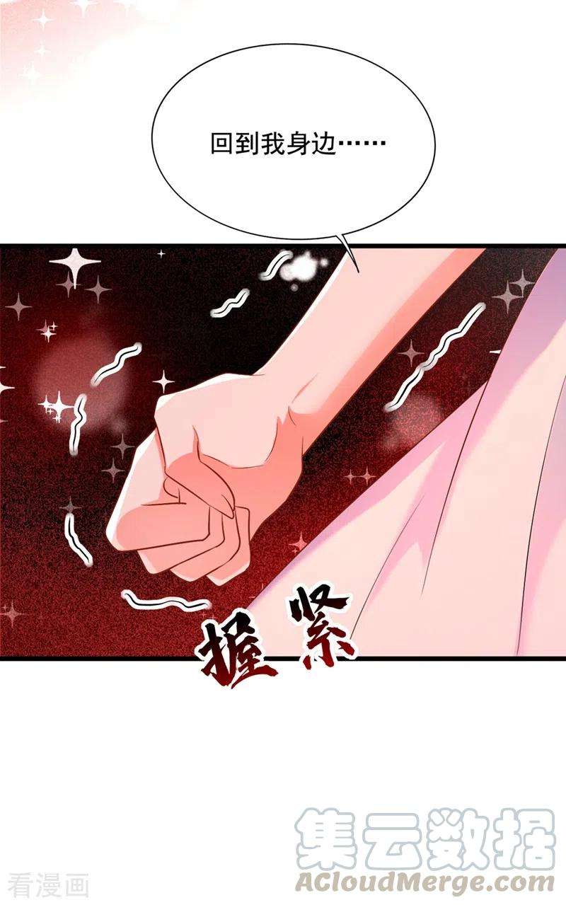 重生空间：豪门辣妻不好惹223话 帮我照顾好她……