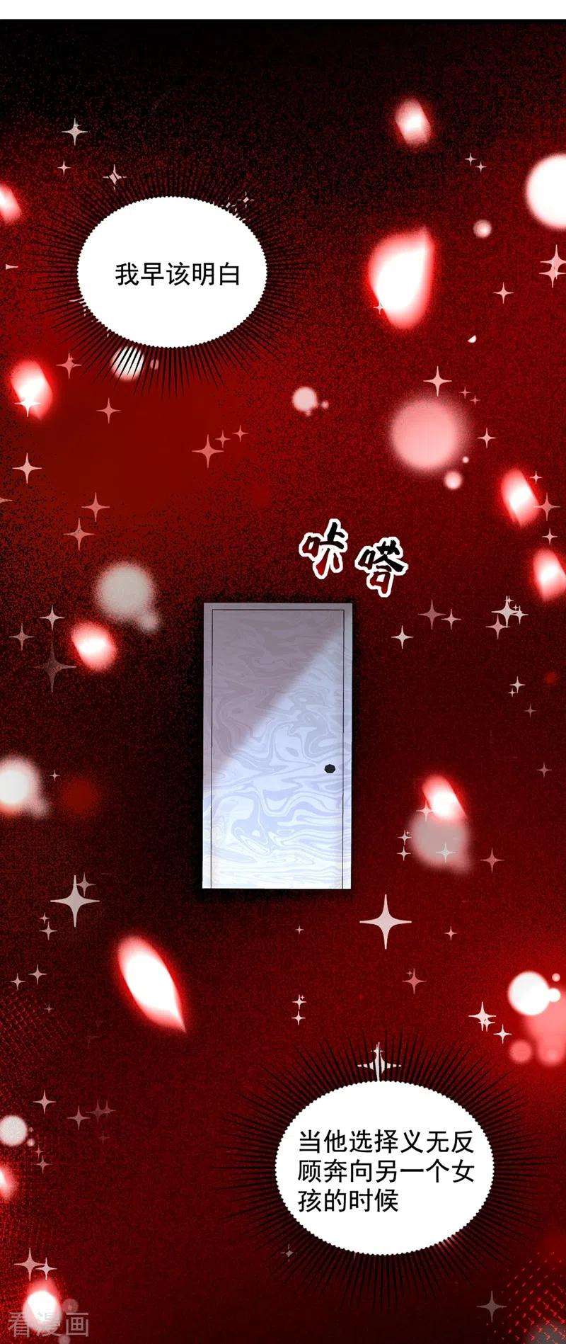 重生空间：豪门辣妻不好惹223话 帮我照顾好她……