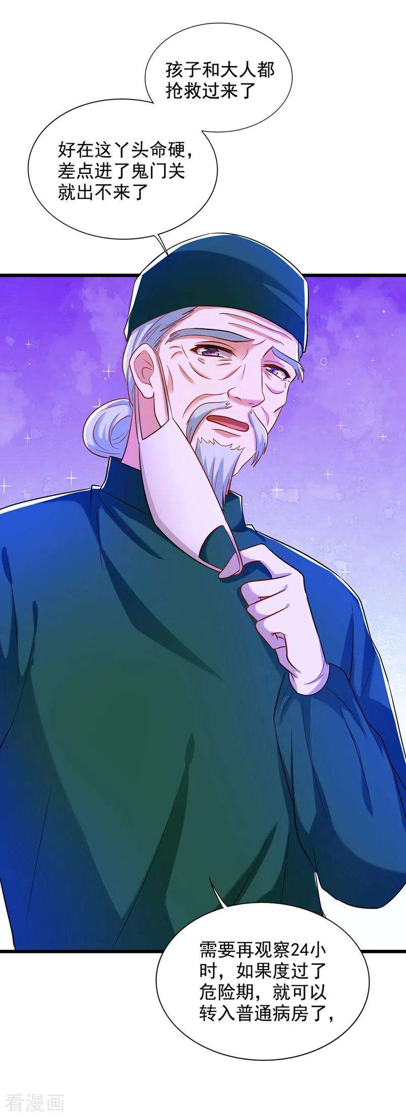 重生空间：豪门辣妻不好惹223话 帮我照顾好她……