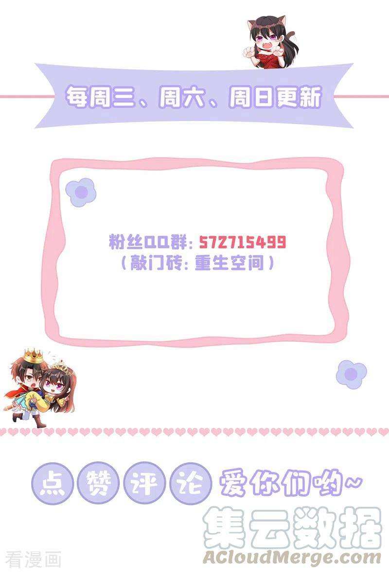 重生空间：豪门辣妻不好惹223话 帮我照顾好她……