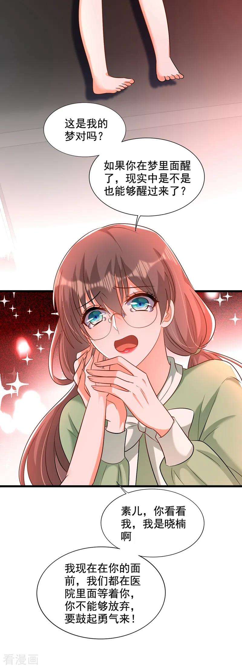 重生空间：豪门辣妻不好惹224话 去梦中把她叫醒？