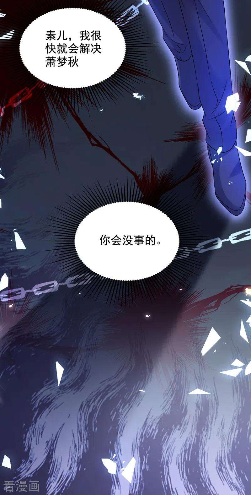 重生空间：豪门辣妻不好惹225话 素儿，你会没事的