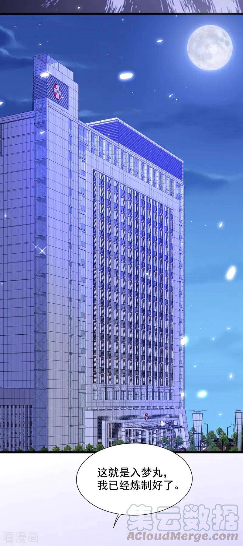 重生空间：豪门辣妻不好惹225话 素儿，你会没事的