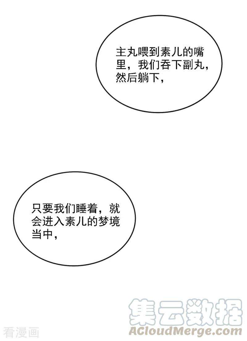 重生空间：豪门辣妻不好惹225话 素儿，你会没事的