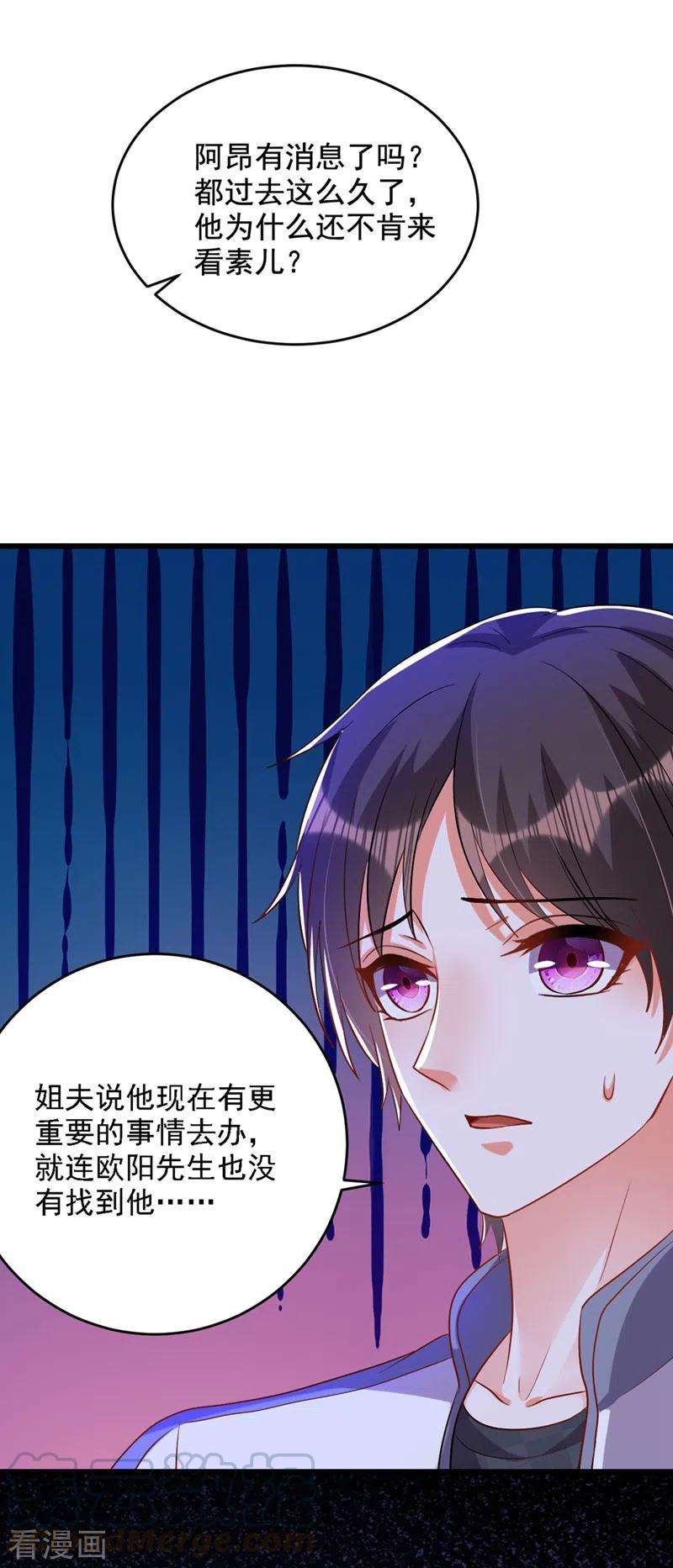 重生空间：豪门辣妻不好惹225话 素儿，你会没事的