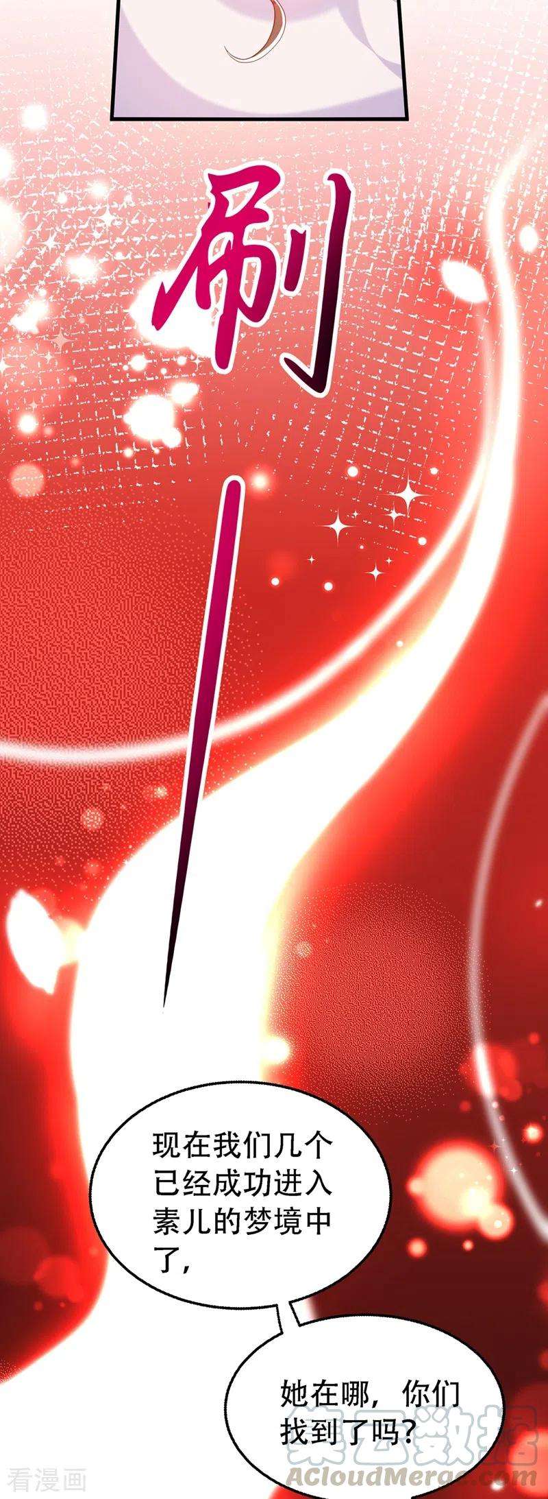 重生空间：豪门辣妻不好惹225话 素儿，你会没事的