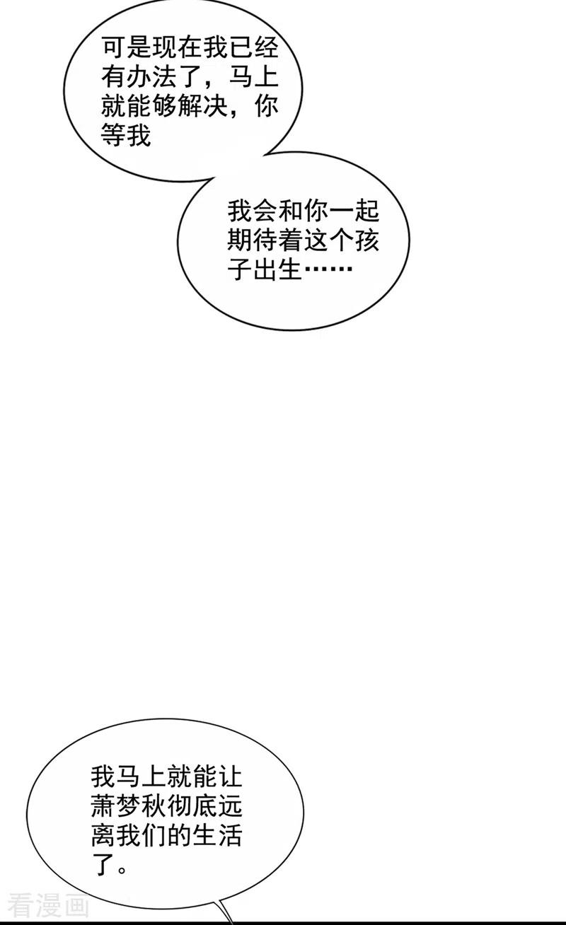 重生空间：豪门辣妻不好惹225话 素儿，你会没事的