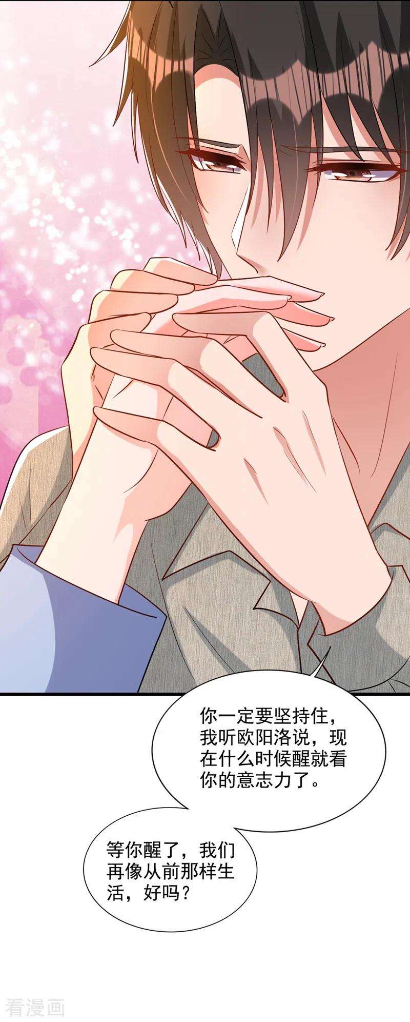 重生空间：豪门辣妻不好惹225话 素儿，你会没事的