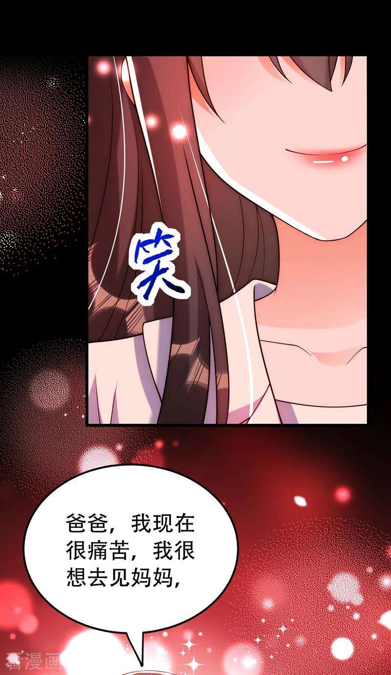 重生空间：豪门辣妻不好惹226话 我很想去见妈妈