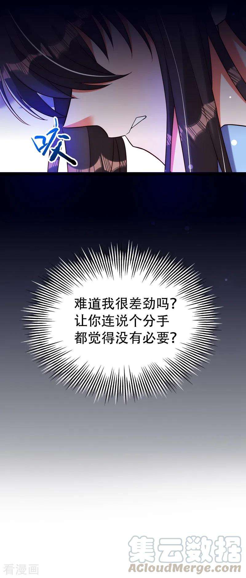 重生空间：豪门辣妻不好惹228话 外公肯定起疑心了
