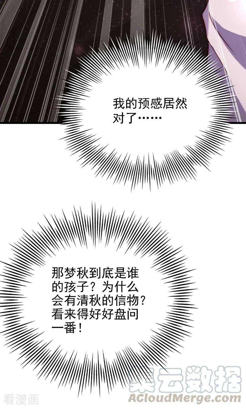 重生空间：豪门辣妻不好惹228话 外公肯定起疑心了