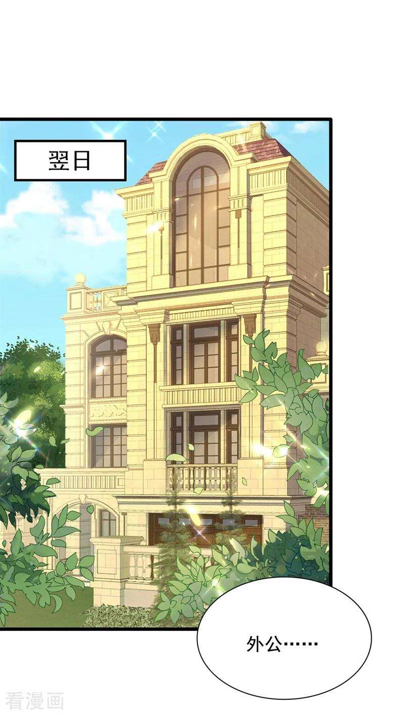 重生空间：豪门辣妻不好惹228话 外公肯定起疑心了