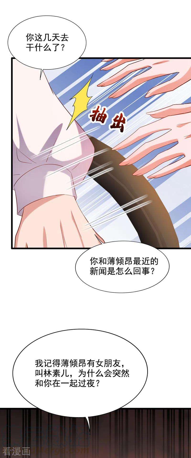 重生空间：豪门辣妻不好惹228话 外公肯定起疑心了