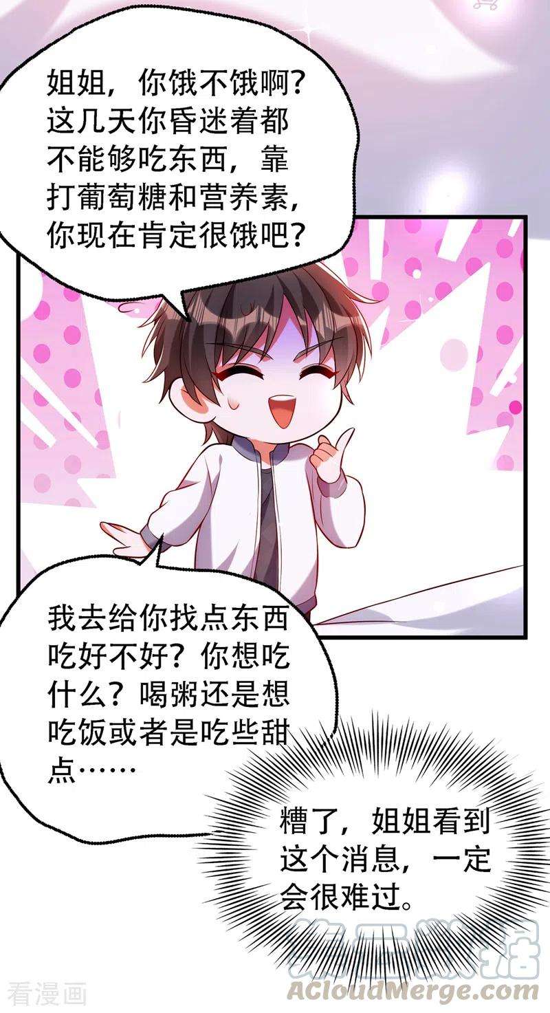 重生空间：豪门辣妻不好惹228话 外公肯定起疑心了
