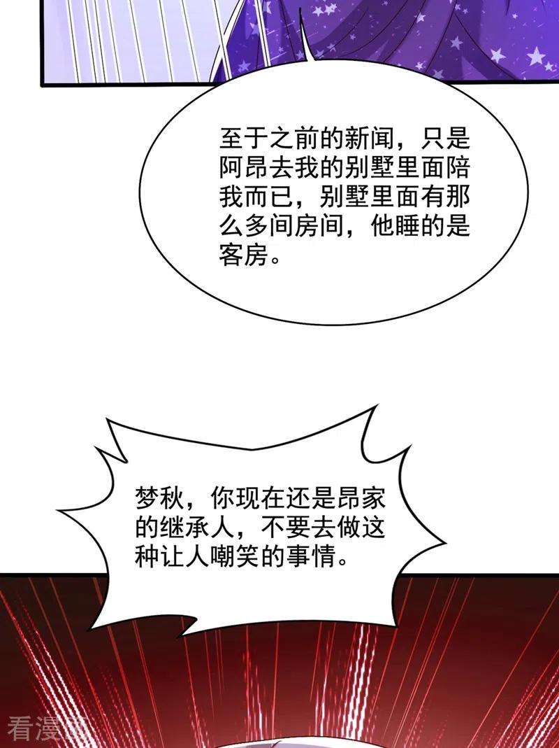 重生空间：豪门辣妻不好惹228话 外公肯定起疑心了