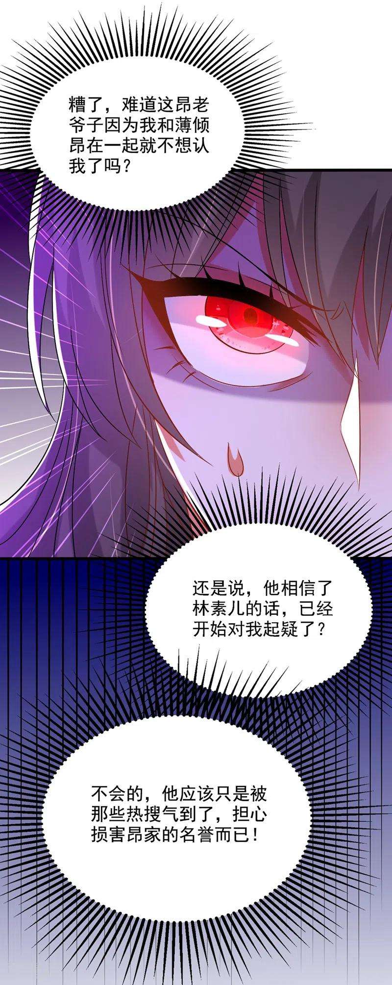 重生空间：豪门辣妻不好惹228话 外公肯定起疑心了