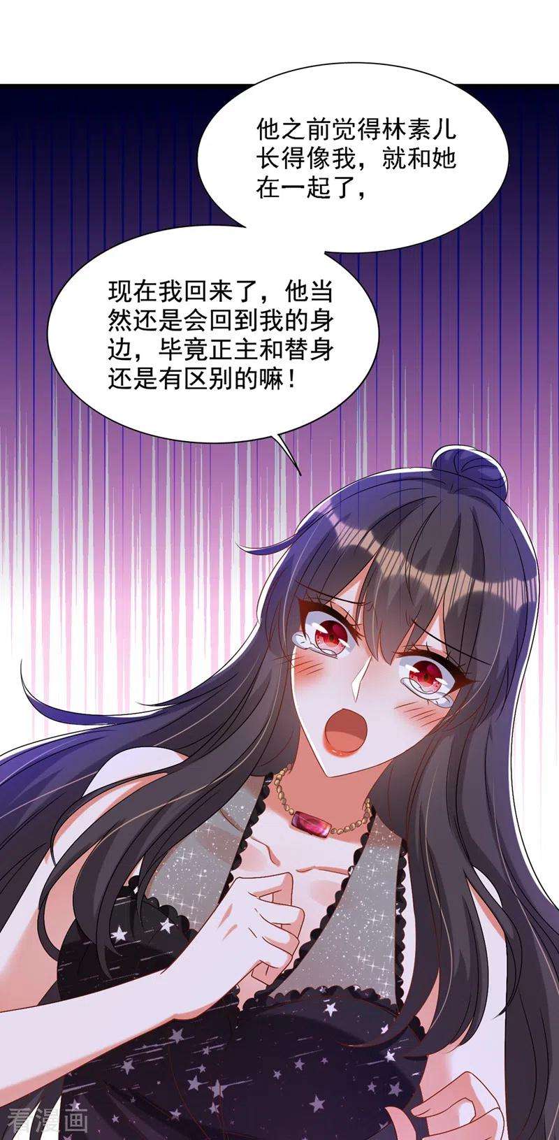 重生空间：豪门辣妻不好惹228话 外公肯定起疑心了